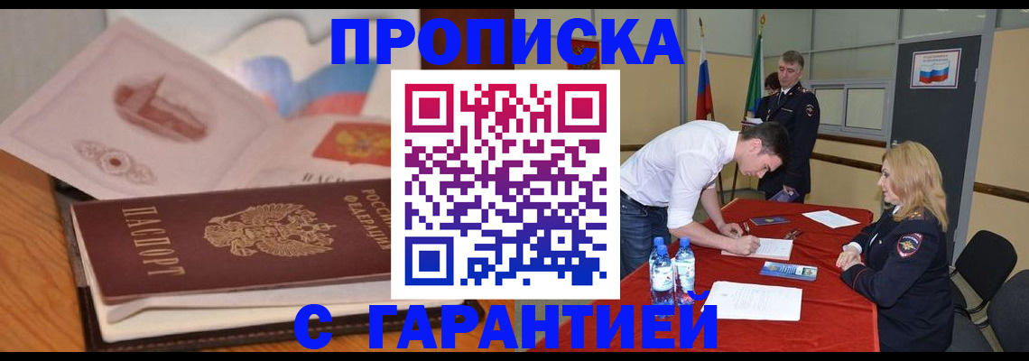 прописка штамп в Кохме